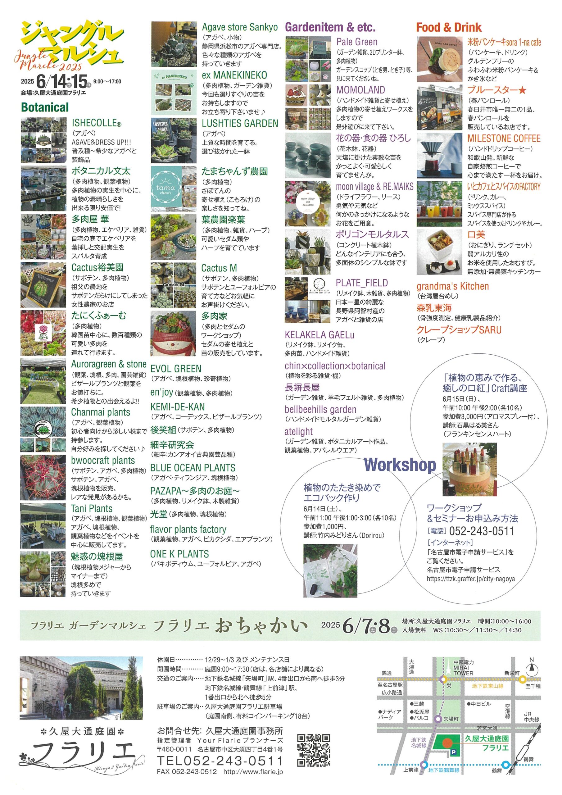 6/14・6/15　久屋大通庭園フラリエ　ジャングルマルシェ②